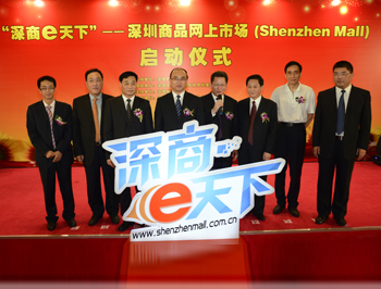 “深商e天下”深圳商品网上市场成功启动