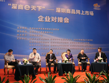   “深商e天下”深圳商品网上市场(Shenzhen Mall)首场大型企业对接会盛大启幕